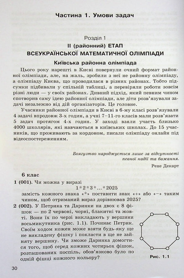 Mathematical Olympiad competitions of schoolchildren of Ukraine. 2024/2025 academic year / Математичні олімпіадні змагання школярів України. 2024/2025 навчальний рік Андрей Аникушин, Ирина Жук 9789664743935-5