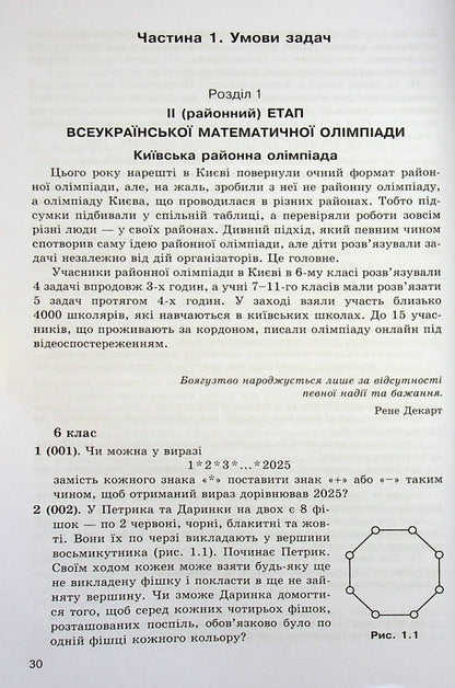 Mathematical Olympiad competitions of schoolchildren of Ukraine. 2024/2025 academic year / Математичні олімпіадні змагання школярів України. 2024/2025 навчальний рік Андрей Аникушин, Ирина Жук 9789664743935-5