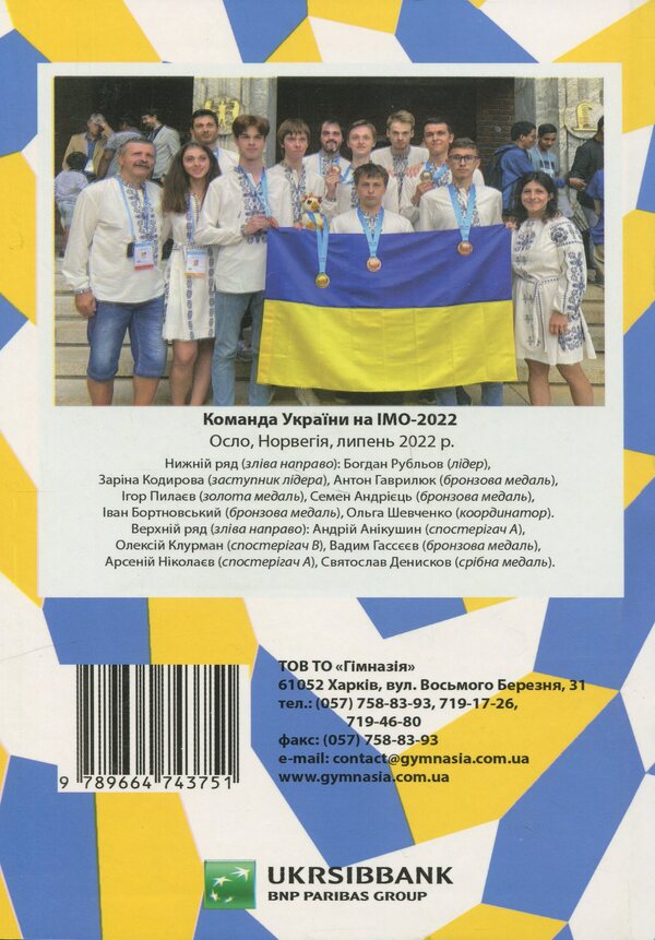 Mathematical Olympiad competitions of students of Ukraine. 2021/2022 academic year / Математичні олімпіадні змагання школярів України. 2021/2022 навчальний рік Андрей Аникушин 978-966-474-375-1-2