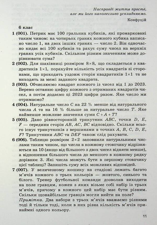 Mathematical Olympiad competitions of students of Ukraine. 2021/2022 academic year / Математичні олімпіадні змагання школярів України. 2021/2022 навчальний рік Андрей Аникушин 978-966-474-375-1-6