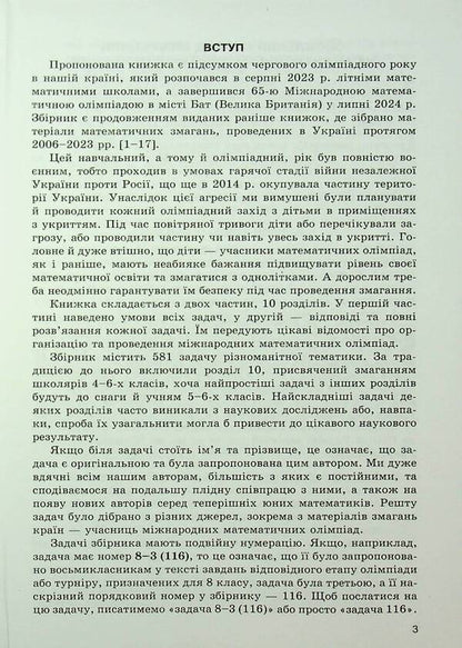 Mathematical Olympiad competitions of students of Ukraine. 2023/2024 academic year / Математичні олімпіадні змагання школярів України. 2023/2024 навчальний рік Андрей Аникушин, Ирина Жук 9789664743928-3