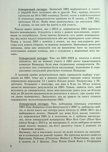 Mathematical Olympiad competitions of students of Ukraine. 2023/2024 academic year / Математичні олімпіадні змагання школярів України. 2023/2024 навчальний рік Андрей Аникушин, Ирина Жук 9789664743928-6
