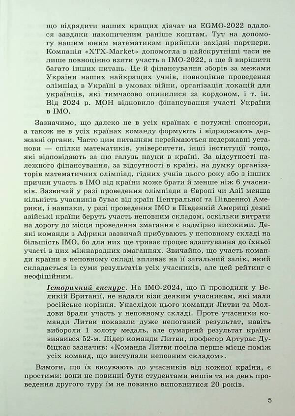Mathematical Olympiad competitions of students of Ukraine. 2023/2024 academic year / Математичні олімпіадні змагання школярів України. 2023/2024 навчальний рік Андрей Аникушин, Ирина Жук 9789664743928-5