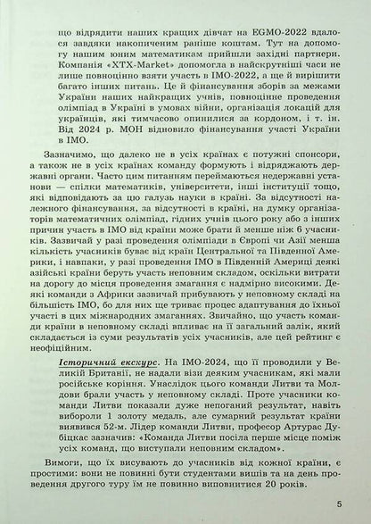 Mathematical Olympiad competitions of students of Ukraine. 2023/2024 academic year / Математичні олімпіадні змагання школярів України. 2023/2024 навчальний рік Андрей Аникушин, Ирина Жук 9789664743928-5