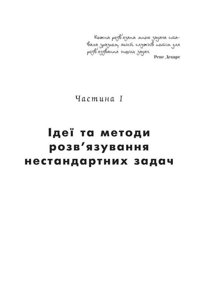 Mathematical Olympiads: Simple And Complex Side By Side / Математичні олімпіади: просте і складне поруч Alexander Sarana / Александр Сарана 9789661092456-6