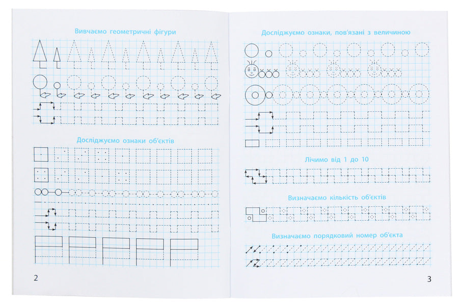 Mathematical Prescriptions. 1St Class / Математичні прописи. 1 клас Veronika Skvortsova / Вероніка Скворцова 9786170951366-3