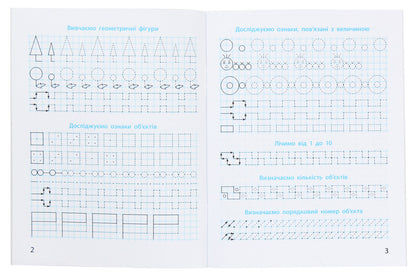 Mathematical Prescriptions. 1St Class / Математичні прописи. 1 клас Veronika Skvortsova / Вероніка Скворцова 9786170951366-3