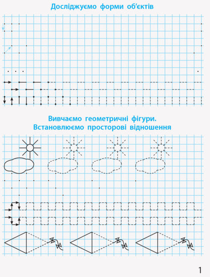Mathematical Prescriptions. 1St Class / Математичні прописи. 1 клас Veronika Skvortsova / Вероніка Скворцова 9786170951366-6