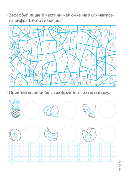 Mathematical Prescriptions Calligraphy For Kids + 42 Stickers - Математичн прописи Калграфя для малюкв + 42 налпки Alena Pulyaeva - Алена Пулява 9786171702097-4