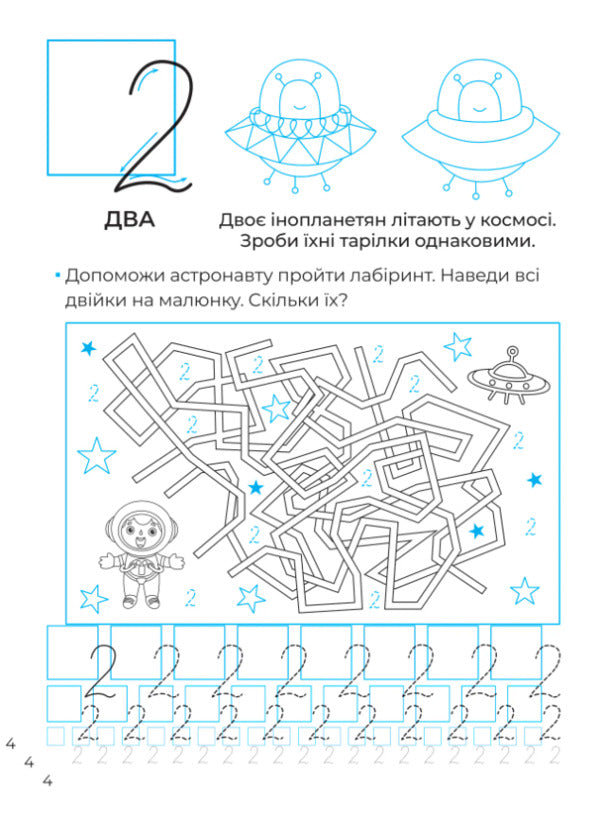 Mathematical Prescriptions Calligraphy For Kids + 42 Stickers - Математичн прописи Калграфя для малюкв + 42 налпки Alena Pulyaeva - Алена Пулява 9786171702097-5