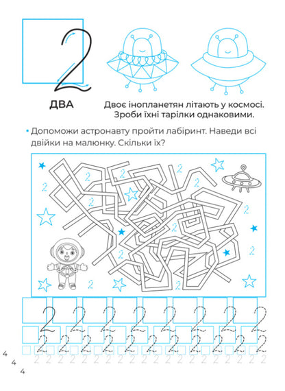 Mathematical Prescriptions Calligraphy For Kids + 42 Stickers - Математичн прописи Калграфя для малюкв + 42 налпки Alena Pulyaeva - Алена Пулява 9786171702097-5