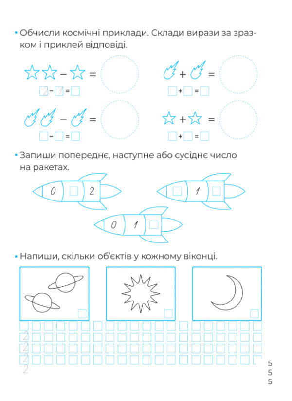 Mathematical Prescriptions Calligraphy For Kids + 42 Stickers - Математичн прописи Калграфя для малюкв + 42 налпки Alena Pulyaeva - Алена Пулява 9786171702097-6