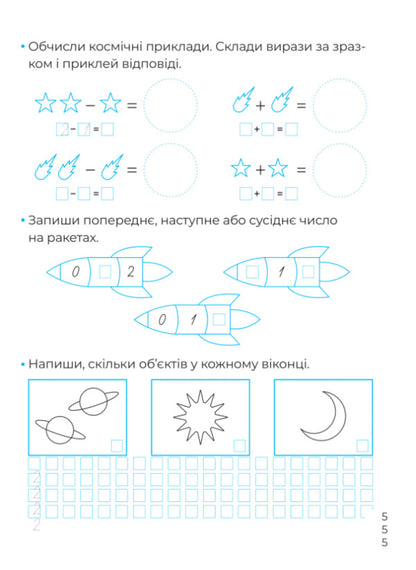 Mathematical Prescriptions Calligraphy For Kids + 42 Stickers - Математичн прописи Калграфя для малюкв + 42 налпки Alena Pulyaeva - Алена Пулява 9786171702097-6