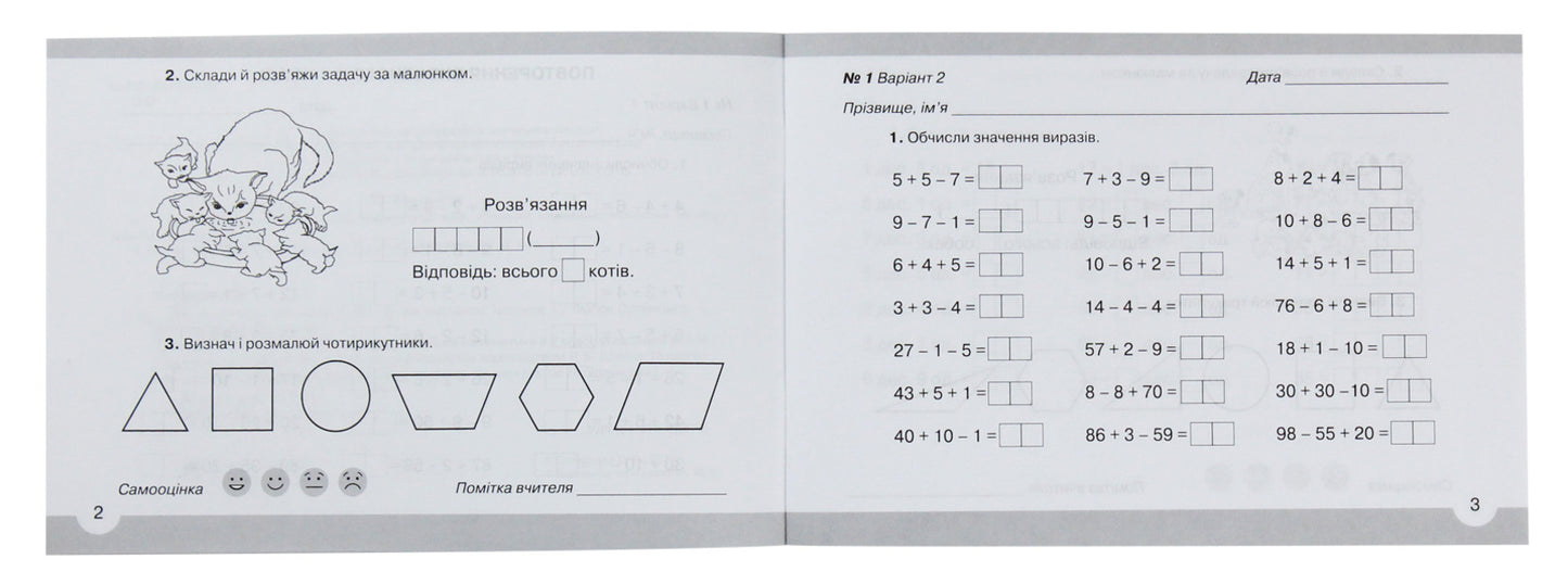 Mathematical Simulator. 2Nd Class. In 2 Parts. Part 1 / Математичний тренажер. 2 клас. У 2 частинах. Частина 1 Lyubov Olyanitskaya / Любов Оляницька 9789663497624-3