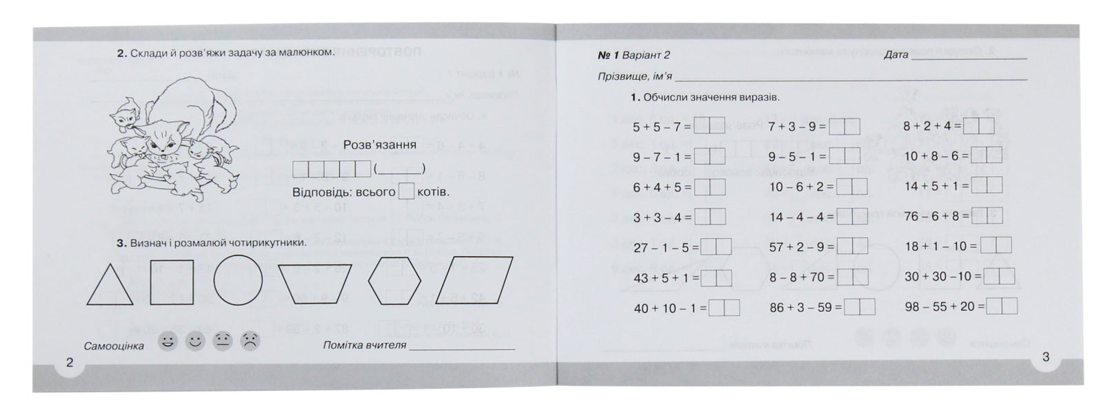 Mathematical Simulator. 2Nd Class. In 2 Parts. Part 1 / Математичний тренажер. 2 клас. У 2 частинах. Частина 1 Lyubov Olyanitskaya / Любов Оляницька 9789663497624-3