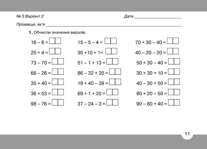 Mathematical Simulator. 2Nd Class. In 2 Parts. Part 1 / Математичний тренажер. 2 клас. У 2 частинах. Частина 1 Lyubov Olyanitskaya / Любов Оляницька 9789663497624-6