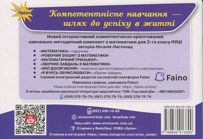 Mathematical Simulator. Grade 2 / Математичний тренажер. 2 клас Natalia November / Наталія листопад 9789669913890-2