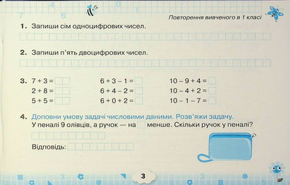 Mathematical Simulator. Grade 2 / Математичний тренажер. 2 клас Natalia November / Наталія листопад 9789669913890-5