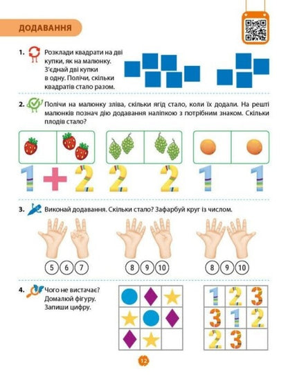Mathematical Start. Notebook For Children 5-6 Years. Part 4 / Математичний старт. Зошит для дітей 5-6 років. Частина 4 Oksana Onoprienko, Svitlana Skvortsov / Оксана Онопіренко, Світлана Скворсова 9786170991386-4