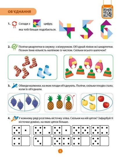 Mathematical Start. Notebook For Children 5-6 Years. Part 4 / Математичний старт. Зошит для дітей 5-6 років. Частина 4 Oksana Onoprienko, Svitlana Skvortsov / Оксана Онопіренко, Світлана Скворсова 9786170991386-2