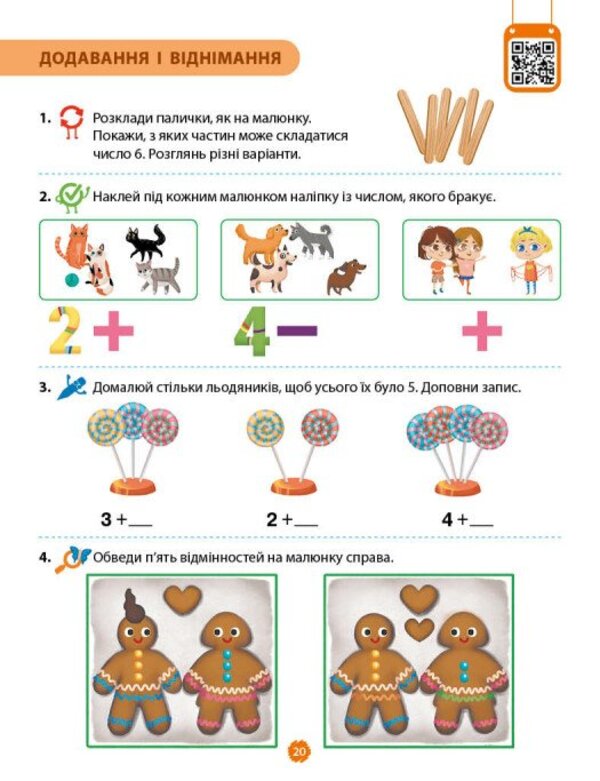 Mathematical Start. Notebook For Children 5-6 Years. Part 4 / Математичний старт. Зошит для дітей 5-6 років. Частина 4 Oksana Onoprienko, Svitlana Skvortsov / Оксана Онопіренко, Світлана Скворсова 9786170991386-6