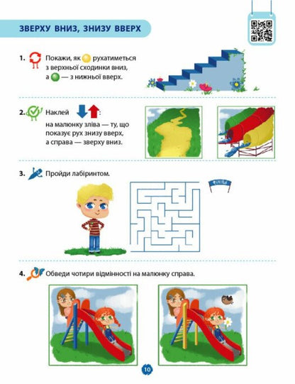 Mathematical Start. Notebook For Children 5-6 Years Old. Part 1 / Математичний старт. Зошит для дітей 5-6 років. Частина 1 Svetlana Skvortsova, Oksana Onoprienko / Світлана Скворцова, Оксана Онопрієнко 9786170991355-5