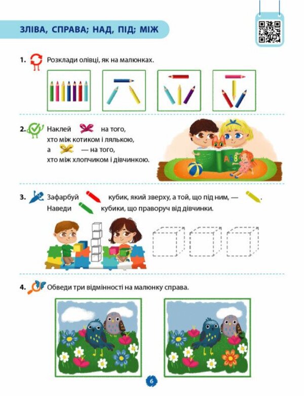 Mathematical Start. Notebook For Children 5-6 Years Old. Part 1 / Математичний старт. Зошит для дітей 5-6 років. Частина 1 Svetlana Skvortsova, Oksana Onoprienko / Світлана Скворцова, Оксана Онопрієнко 9786170991355-3