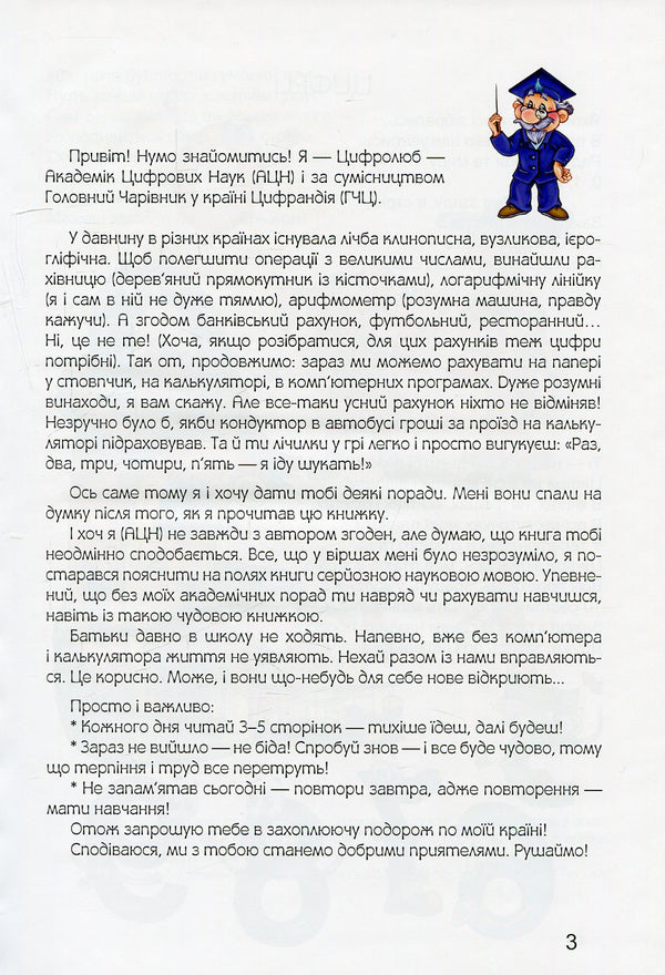 Mathematical alphabet / Математична абетка Любовь Яковенко 978-617-695-426-2-3
