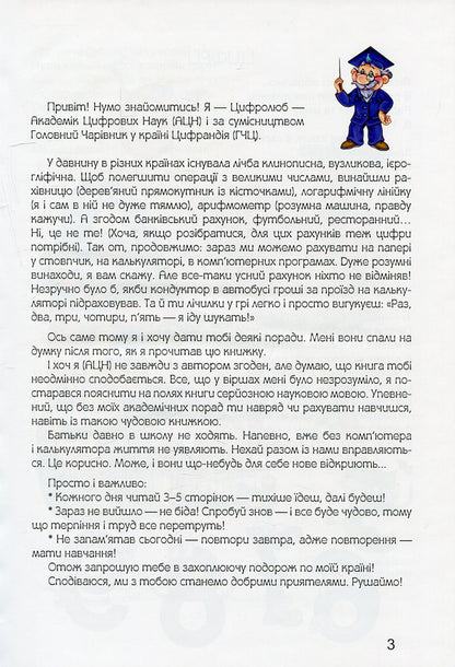 Mathematical alphabet / Математична абетка Любовь Яковенко 978-617-695-426-2-3