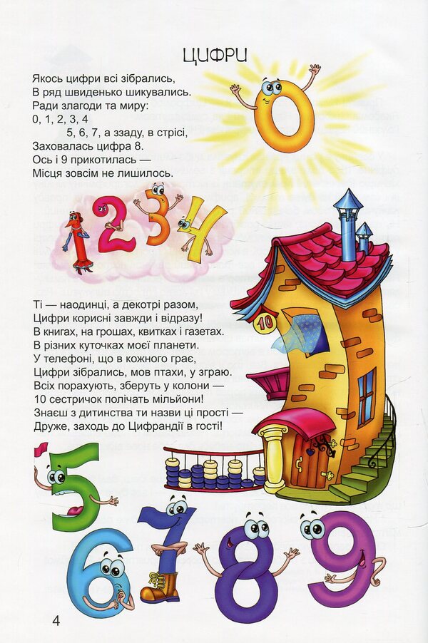 Mathematical alphabet / Математична абетка Любовь Яковенко 978-617-695-426-2-4