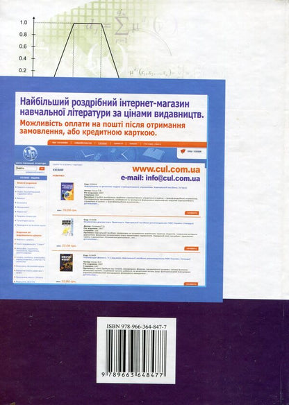 Mathematical methods of economic analysis / Математичні методи економічного аналізу Василий Приймак 978-966-364-847-7-2