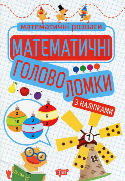 Mathematical puzzles / Математичні головоломки Оксана Аллина 978-966-939-922-9-1