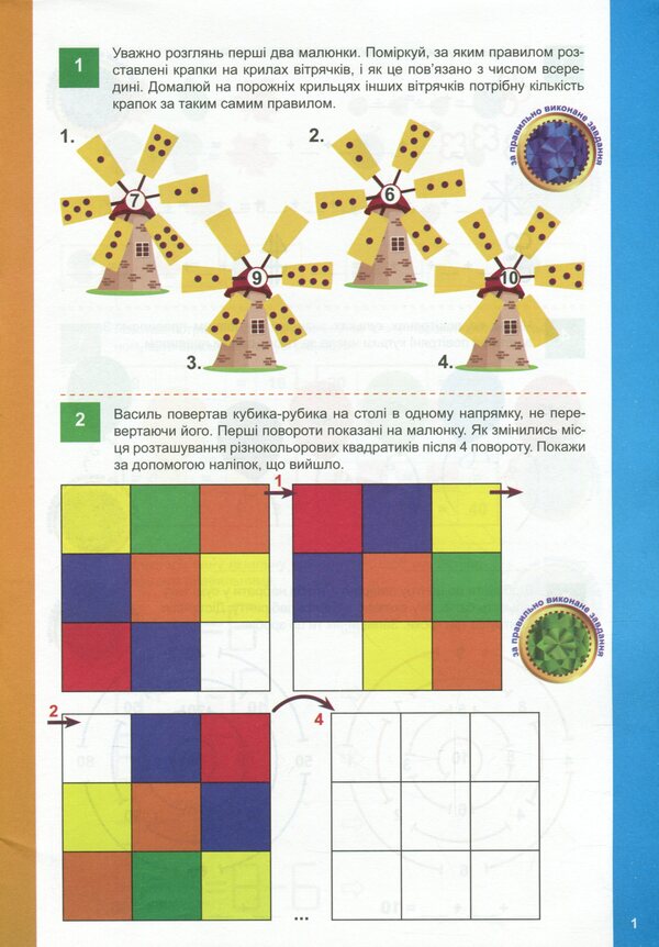 Mathematical puzzles / Математичні головоломки Оксана Аллина 978-966-939-922-9-4
