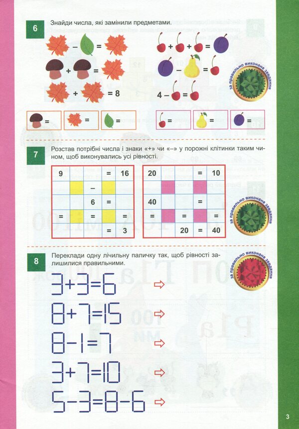 Mathematical puzzles / Математичні головоломки Оксана Аллина 978-966-939-922-9-6