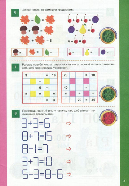 Mathematical puzzles / Математичні головоломки Оксана Аллина 978-966-939-922-9-6