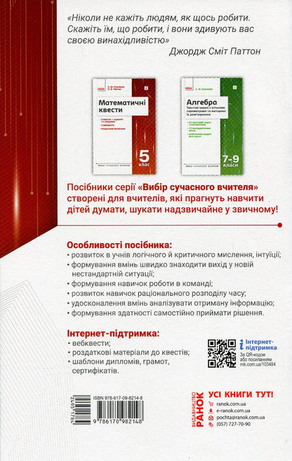 Mathematical quests. 5th grade / Математичні квести. 5 клас Наталия Черпак, Сергей Панченко 978-617-09-8214-8-2