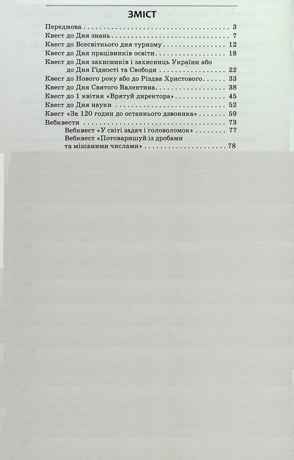 Mathematical quests. 5th grade / Математичні квести. 5 клас Наталия Черпак, Сергей Панченко 978-617-09-8214-8-3