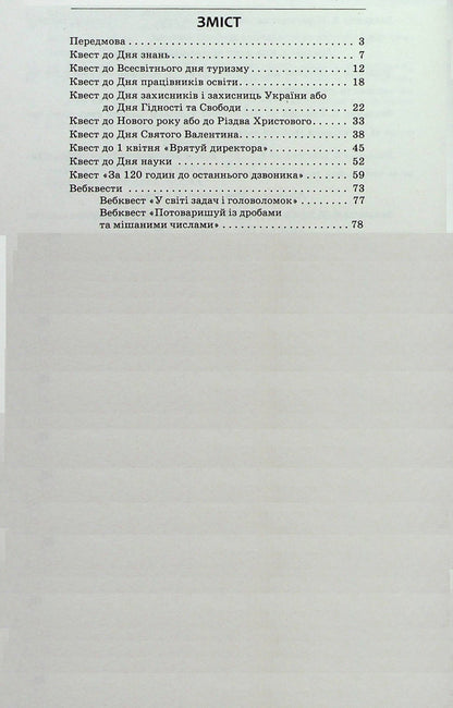 Mathematical quests. 5th grade / Математичні квести. 5 клас Наталия Черпак, Сергей Панченко 978-617-09-8214-8-3