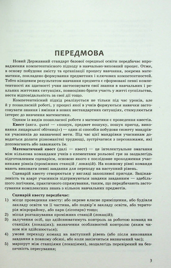 Mathematical quests. 5th grade / Математичні квести. 5 клас Наталия Черпак, Сергей Панченко 978-617-09-8214-8-4
