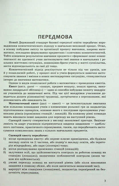 Mathematical quests. 5th grade / Математичні квести. 5 клас Наталия Черпак, Сергей Панченко 978-617-09-8214-8-4