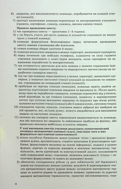 Mathematical quests. 5th grade / Математичні квести. 5 клас Наталия Черпак, Сергей Панченко 978-617-09-8214-8-5