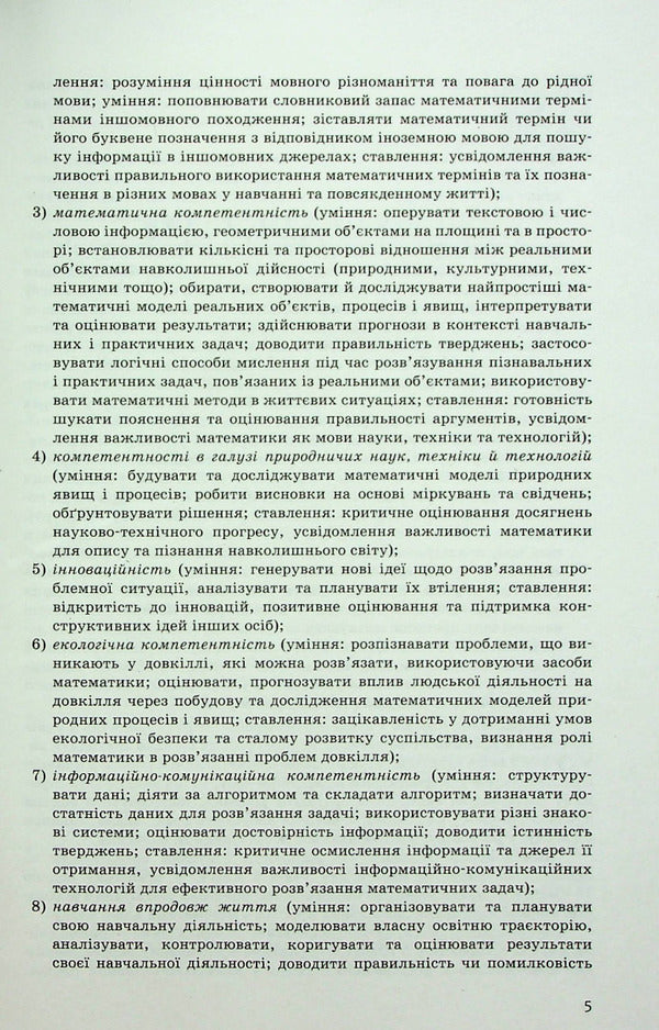 Mathematical quests. 5th grade / Математичні квести. 5 клас Наталия Черпак, Сергей Панченко 978-617-09-8214-8-6