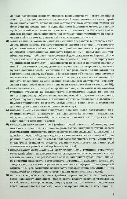 Mathematical quests. 5th grade / Математичні квести. 5 клас Наталия Черпак, Сергей Панченко 978-617-09-8214-8-6