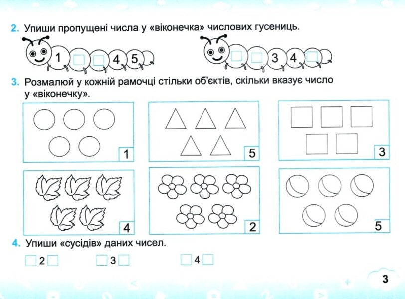 Mathematical simulator. 1st class. In 2 parts. Part 1 / Математичний тренажер. 1 клас. У 2 частинах. Частина 1 Мирослава Козак, Ольга Корчевская 978-966-07-3424-1-4