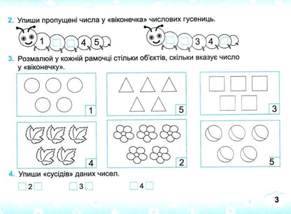 Mathematical simulator. 1st class. In 2 parts. Part 1 / Математичний тренажер. 1 клас. У 2 частинах. Частина 1 Мирослава Козак, Ольга Корчевская 978-966-07-3424-1-4