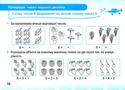 Mathematical simulator. 1st class. In 2 parts. Part 1 / Математичний тренажер. 1 клас. У 2 частинах. Частина 1 Мирослава Козак, Ольга Корчевская 978-966-07-3424-1-5