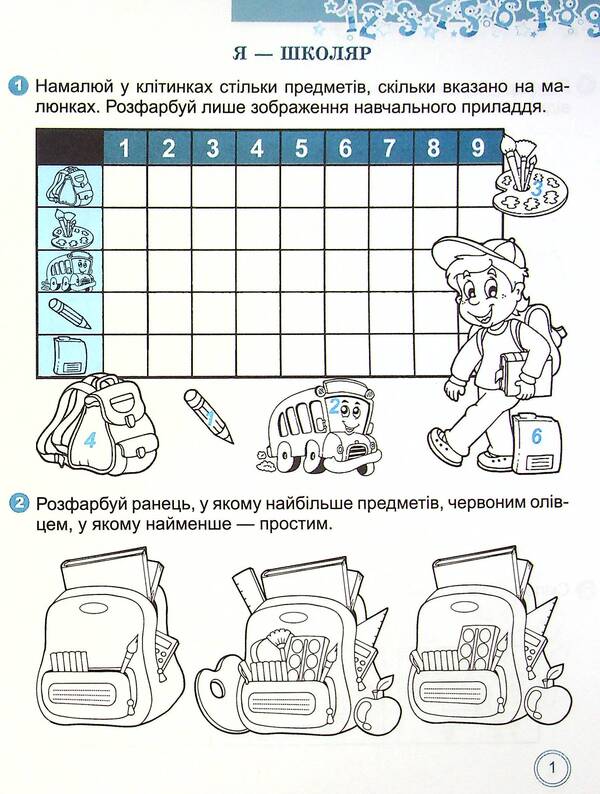 Mathematical simulator. 1st class / Математичний тренажер. 1 клас Елена Емельяненко 978-966-11-1236-9-3