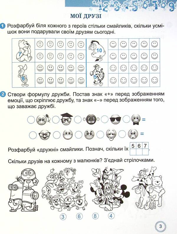 Mathematical simulator. 1st class / Математичний тренажер. 1 клас Елена Емельяненко 978-966-11-1236-9-6