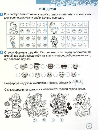 Mathematical simulator. 1st class / Математичний тренажер. 1 клас Елена Емельяненко 978-966-11-1236-9-6