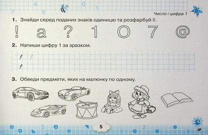 Mathematical simulator. 1st grade / Математичний тренажер. 1 клас Наталия Листопад 978-966-991-404-0-6